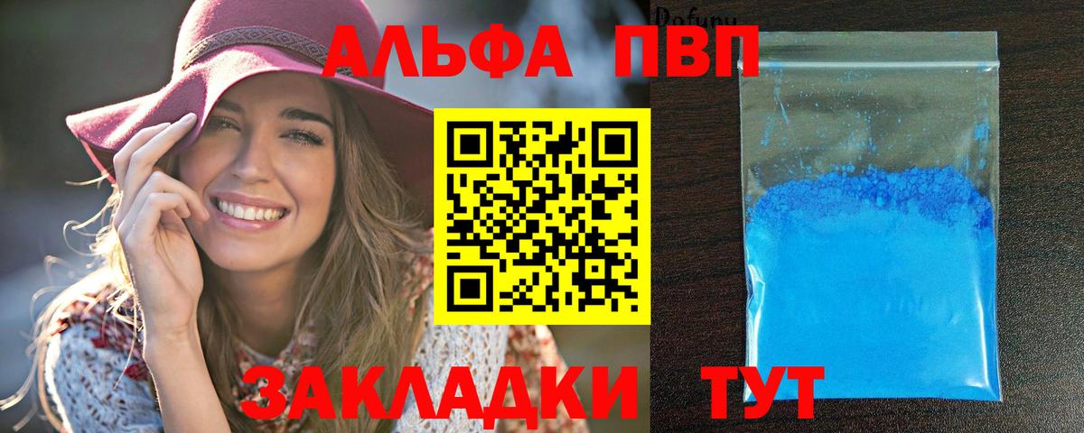 A PVP кристаллы  Alpha PVP мука  Воскресенск  Вход с VPN 