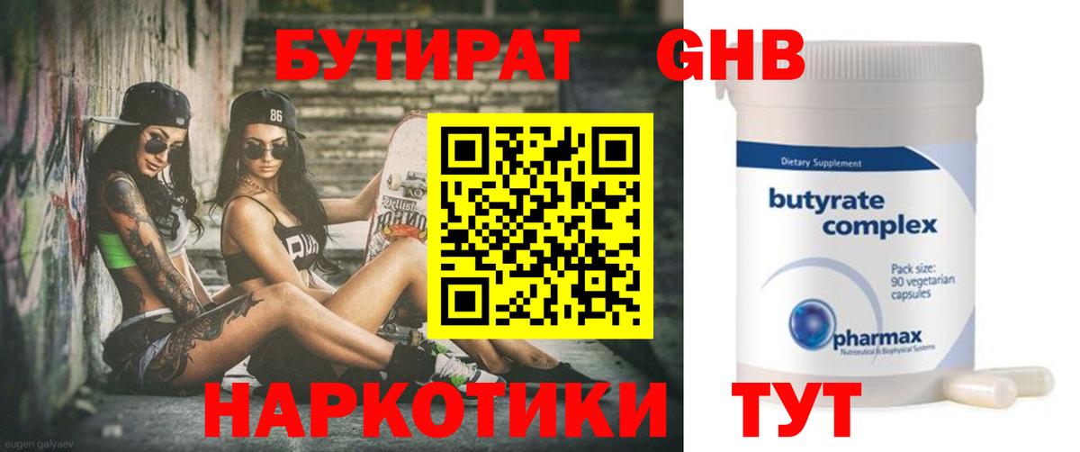 Бутират 1.4BDO  Вход с VPN  БУТИРАТ  Воскресенск 