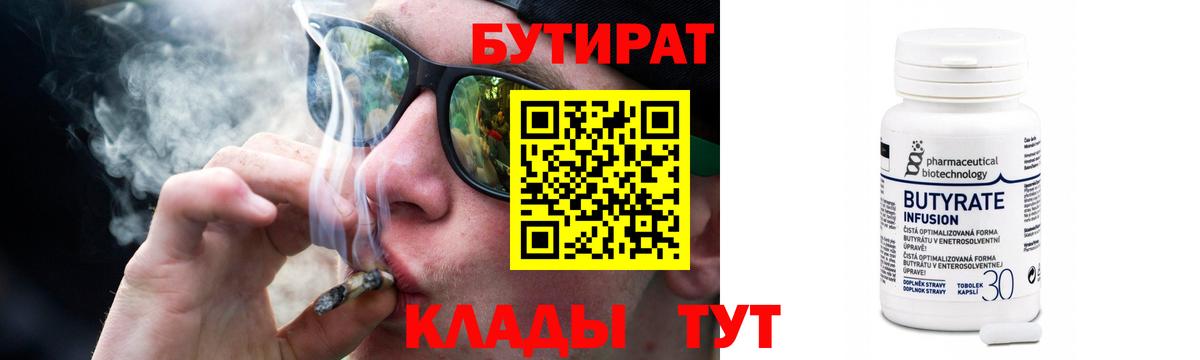БУТИРАТ бутик Воскресенск