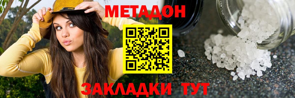 МЕТАДОН кристалл  Вход с VPN  Воскресенск 